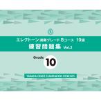  музыкальное сопровождение electone исполнение комплектация B course 10 класс тренировка рабочая тетрадь vol.2 | Yamaha 