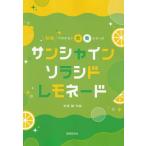  музыкальное сопровождение анимация . понимать концерт серии sunshine solasidoremone-do| образование искусство фирма 