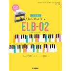  музыкальное сопровождение STAGEA electone ...( введение ~ начинающий ) Vol.86... предназначенный начнем ELB-02( музыкальные инструменты. руководство пользователя есть ) | Yamaha 