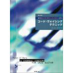  музыкальное сопровождение новейший версия настоящее время. Jazz * гитара * - - moni -... код *voising* technique |e-* чай *en