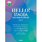 楽譜 HELLOSTAGEA ELS-03G/X/XR/XF 5〜3級 Vol.1 ／ ヤマハ予約商品