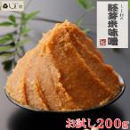 「しま村の胚芽米味噌 お試し 200g」