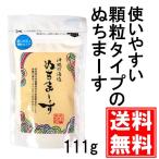 ショッピングぬちまーす ぬちまーす 111g 顆粒タイプ メール便 送料無料