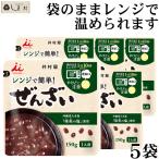 「 レンジで簡単 無添加 ぜんざい 150g 5個 セット 」 井村屋 善哉 和菓子 和 スイーツ 1000円ポッキリ 送料無料 メール便