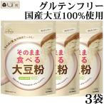 「 ダイズラボ そのまま食べる 大豆粉 100g 3袋 」 きなこ きな粉 マルコメ グルテンフリー 国産大豆