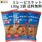 「 ミレービスケット 120g 3袋 」 野村煎豆加工店 1000円ポッキリ 送料無料 メール便