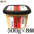 Yahoo! Yahoo!ショッピング(ヤフー ショッピング)西京味噌 西京白みそ 京の華 500g 8個セット  西京白味噌 送料無料 味噌汁 お雑煮 もつ鍋 業務用