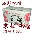 ショッピング味噌汁 石野 京桜 特醸赤だし 4kg 箱入 味噌 味噌汁 みそ 赤出汁 業務用