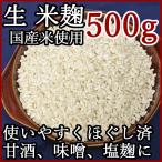 shi... rice .500g rice . sweet sake amazake raw raw . salt .. rice ... recommendation rice . making person no addition domestic production 