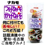 Yahoo! Yahoo!ショッピング(ヤフー ショッピング)ナカモ つけてみそかけてみそ 400g 秘密のケンミンSHOW つけてみそ