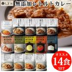 ショッピングカレー にしきや 無添加 レトルトカレー 店長厳選 14種 セット ギフト対応可