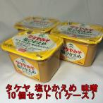 Yahoo! Yahoo!ショッピング(ヤフー ショッピング)タケヤみそ 塩ひかえめ 500g 10個 セット 1ケース 味噌 味噌汁 減塩 業務用