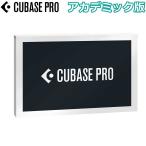 【最新バージョン】 steinberg スタインバーグ CUBASE 12 PRO アカデミック版 最新バージョン 〔国内正規品〕