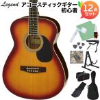 【数量限定特価】 LEGEND FG-15 Cherry Sunburst アコースティックギター初心者セット12点セット