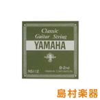 YAMAHA ヤマハ NS112 クラシックギター弦 083 2弦 バラ弦1本