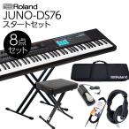 Roland ローランド バンド用キーボードならこれ！ JUNO-DS76 76鍵盤 スタート8点セット 〔フルセット〕