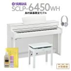 YAMAHA ÅŻҥԥ¢¥Î 88¸°È× SCLP-6450 WH ¡ÌÊÌÇä¤ê±äĹÊݾÚÂбþ¥×¥é¥ó¡§C¡Í¡Ì2018ǯ10·î5ÆüȯÇäͽÄê¡Í