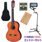 YAMAHA ヤマハ CS40J エントリーセット ミニクラシックギター ミニギター 580mmスケール