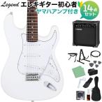 LEGEND レジェンド LST-Z WH エレキギター 初心者14点セット 〔ヤマハアンプ付き〕 ストラトキャスター〔オンラインストア限定〕