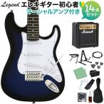 LEGEND レジェンド LST-MINI BBS エレキギター 初心者14点セット マーシャルアンプ付き ストラトキャスター ミニギター WEBSHOP限定