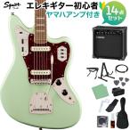Squier by Fender スクワイヤー Classic Vibe '70s Jaguar, Surf Green 初心者14点セット 〔ヤマハアンプ付〕 エレキギター ジャガー