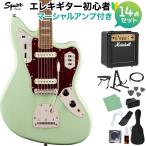 Squier by Fender スクワイヤー / スクワイア Classic Vibe '70s Jaguar, Surf Green 初心者14点セット 〔マーシャルアンプ付〕 エレキギター