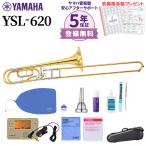 〔5年保証〕 YAMAHA ヤマハ YSL-620II トロンボーン 初心者セット チューナー・お手入れセット YSL620II