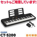 ショッピングキーボード キーボード 電子ピアノ CASIO カシオ CT-S200 BK ブラック 61鍵盤 Casiotone カシオトーン CTS200 CTS-200 楽器