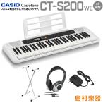 ショッピングキーボード キーボード 電子ピアノ  CASIO カシオ CT-S200 WE ホワイト スタンド・ヘッドホンセット 61鍵盤 楽器