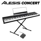 【最終在庫】 ALESIS アレシス Concert スタンドセット 電子ピアノ フルサイズ・セミウェイト88鍵盤 コンサート