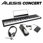 【最終在庫9000円引き】 ALESIS アレシス Concert 本格ペダル+ヘッドホンセット 電子ピアノ フルサイズ・セミウェイト88鍵盤