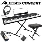 ALESIS アレシス Concert 本格ペダル+スタンド+イス+ヘッドホンセット 電子ピアノ 88鍵盤