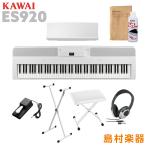 KAWAI Kawai электронное пианино 88 клавиатура ES920W X type подставка *X стул * наушники комплект ES920