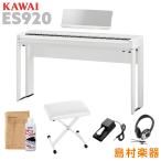 KAWAI Kawai электронное пианино 88 клавиатура ES920W специальный подставка *X стул * наушники комплект ES920