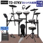 ( динамик . тренировка комплект * тарелки дополнение ) Roland TD-07KV динамик *3 тарелки повышение 12 позиций комплект PM100 электронная ударная установка 