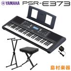 ショッピングキーボード キーボード 電子ピアノ YAMAHA ヤマハ PSR-E373 Xスタンド・Xイスセット 61鍵盤 ポータブル