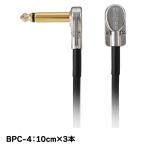 BOSS ボス BPC-4-3 パッチケーブル 10cm 3本パック