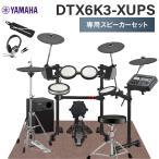  ограниченное количество! наушники подарок средний! YAMAHA Yamaha DTX6K3-XUPS специальный комплект динамиков электронная ударная установка комплект DTX6K3XUPS