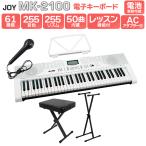 ショッピングジョイ JOY ジョイ MK-2100 スタンド・イスセット 61鍵盤 マイク・譜面台付き 初心者 子供 キッズ プレゼント 楽器