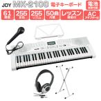 JOY ジョイ MK-2100 白スタンド・ヘッ