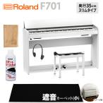 Roland Roland электронное пианино 88 клавиатура F701 WH черный . звук ковровое покрытие ( маленький ) комплект рассылка установка бесплатный * оплата при получении не возможно 
