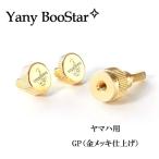 YANAGISAWA ヤナギサワ Yany BooStar GP ヤニーブースター ヤマハ用 ゴールドプレート ネック止めネジ