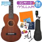MAHALO マハロ MJ2 VT TBR 初心者セット スタンド付き入門8点セット コンサート ピックアップ付き エレキウクレレ