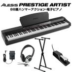 ALESIS 88鍵盤 ハンマーアクション 電子ピアノ Prestige Artist Xスタンド・ヘッドホンセット