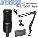 audio-technica オーディオテクニカ AT2020 コンデンサーマイク アームスタンド セット