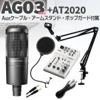 YAMAHA Yamaha AG03 MK2 + audio-technica AT2020 комплект стрела подставка поп-фильтр Aux кабель есть выгода комплект аудио интерфейс 