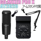 Roland GO:MIXER PRO-X + audio-technica AT2020 arm подставка приложен смартфон для интерфейс 