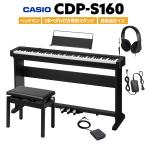 CASIO カシオ 電子ピアノ 88鍵盤 CDP-S160 ヘッドホン・3本ペダル付き専用スタンド・高低自在イスセット