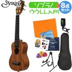 S.Yairi Sヤイリ YU-SL-13MAS ウクレレ初心者セット スタンド付き入門8点セット ソプラノウクレレ ロングネック