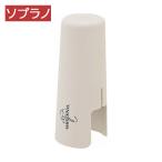 YANAGISAWA ヤナギサワ マウスピースキャップ ホワイト ソプラノサックス用 Yany Ligature